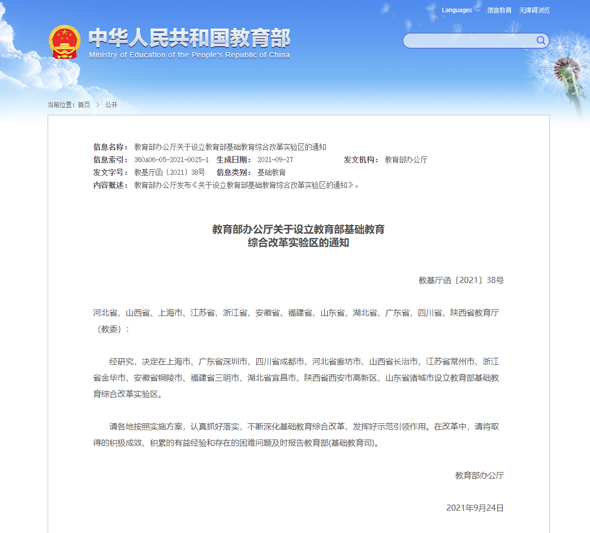 教育部決定設立基礎教育綜合改革試驗區，初步怎么看？