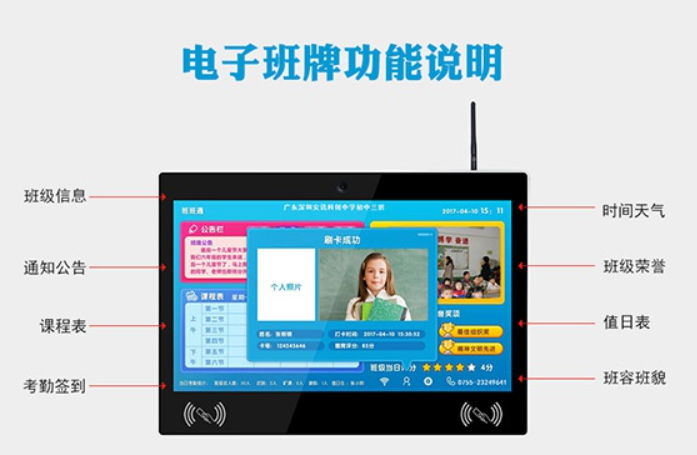 智慧校園”電子班牌“