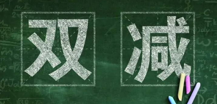 “雙減”｜課后服務如何做？山東版“工作規范”來啦！